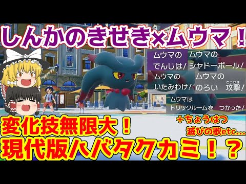 進化の輝石でハバタクカミ越え！？無限の変化技使いムウマが予測不可能すぎる！【ポケモンSV】【ゆっくり実況】