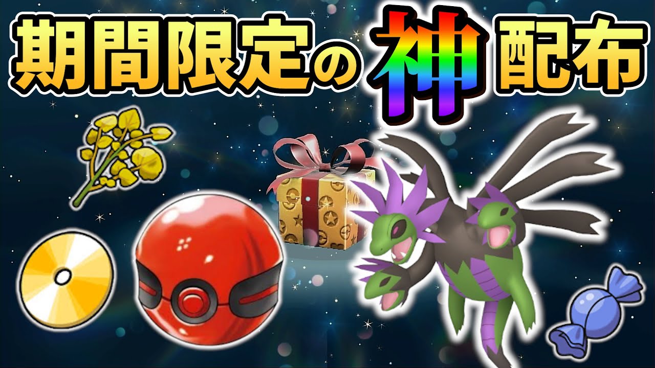 【ポケモンsv 色違い】期間限定の公式配布＆イベント情報！ポケモンスカーレットバイオレット期間限定のイベント情報まとめ!!!