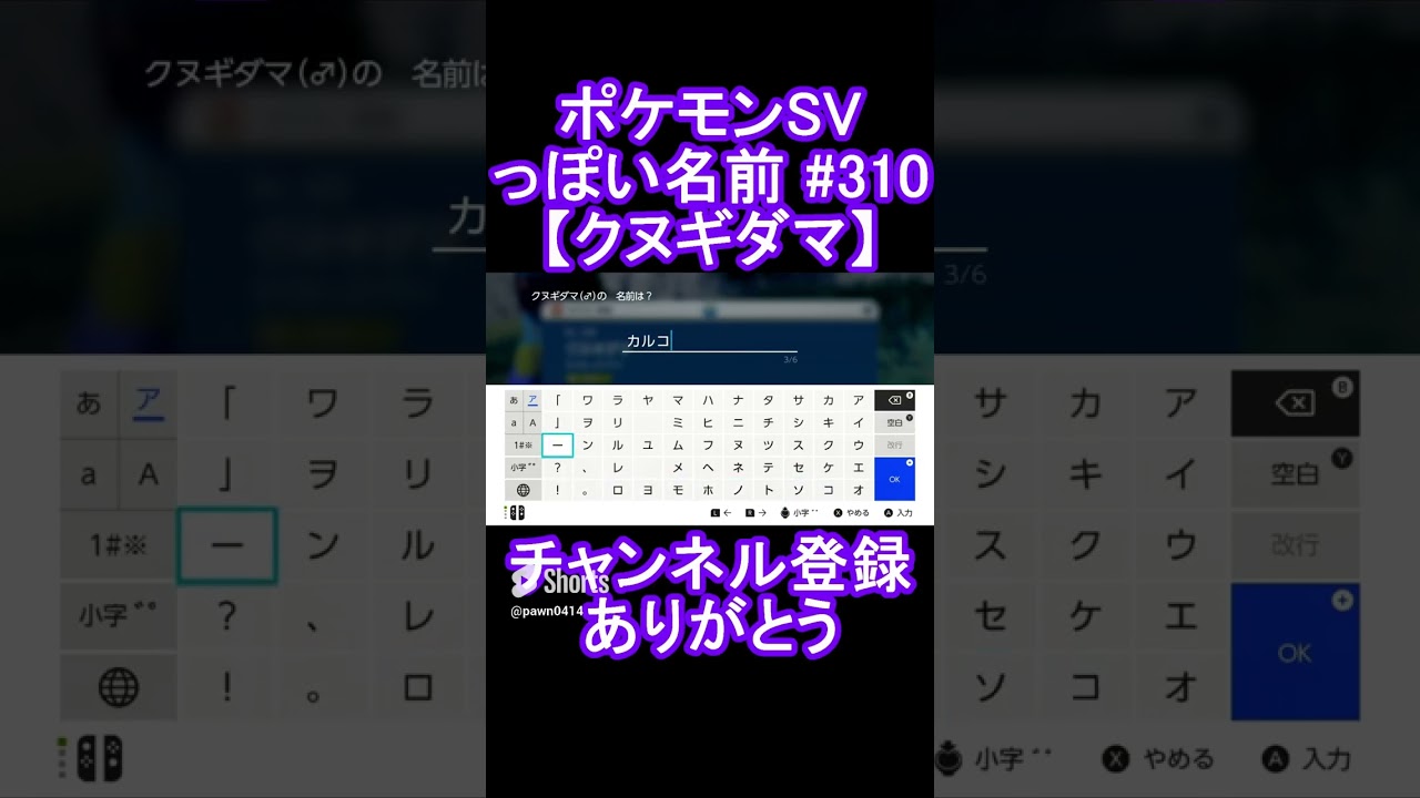 【ポケモンっぽい名前#310】クヌギダマ #Shorts