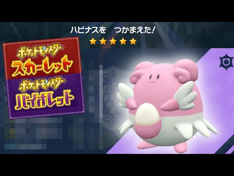 テラピース60個以上「ハピナスレイド」詳細を紹介！豪華報酬なので周回しましょう