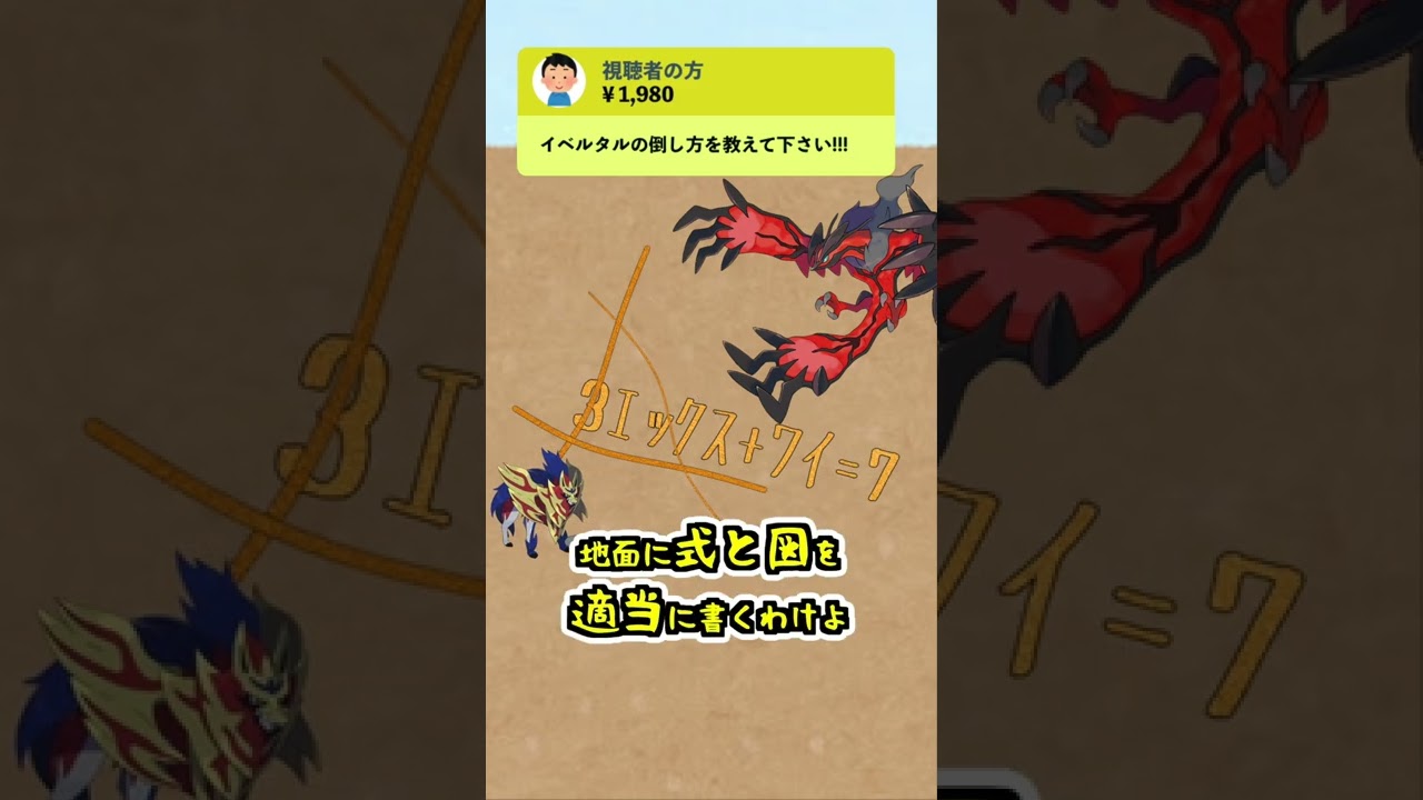 【盾井壮】イベルタルの倒し方を語るザマゼンタ【ポケモン剣盾】【コント】 #shorts