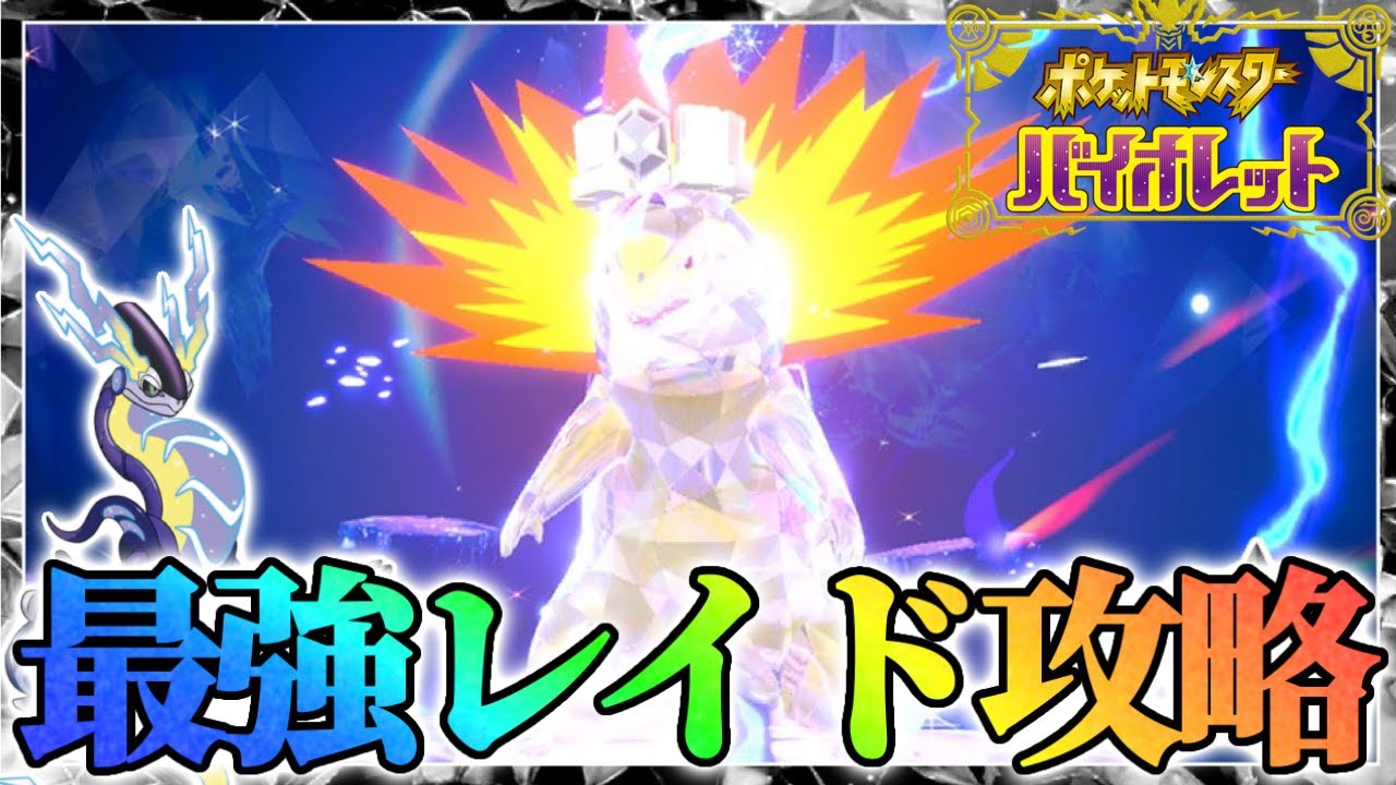 最強バクフーン攻略します！【ポケモンsv】
