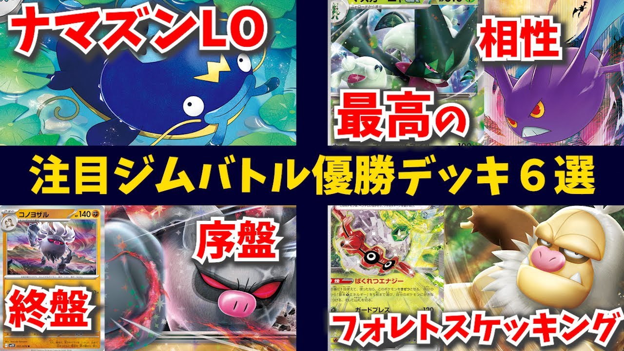 相性が最高すぎるクロバットマスカーニャ、コライドン型ナマズンLO、雪道フォレトスケッキングチオンジェンなど注目優勝デッキ６選【ポケカ考察】