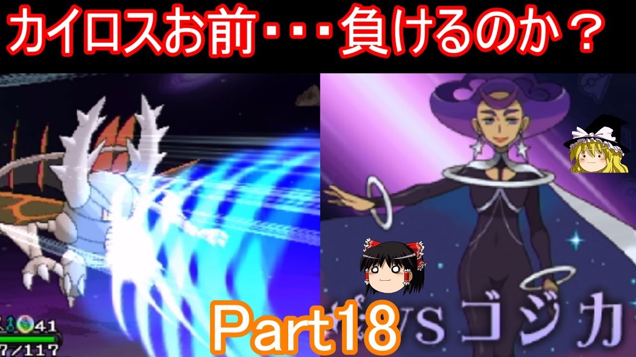 楽しまくった旅が終わる２秒前Part18【ポケモンXY】【ゆっくり実況】