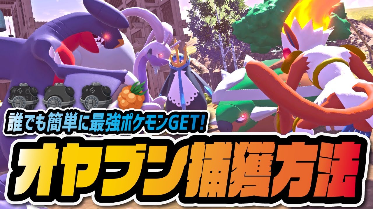 オヤブンポケモンを簡単にゲットする方法を解説！「ガブリアス ゴウカザル ドダイトス エンペルト ヒスイヌメルゴン」 【親分ポケモン】【ポケモン LEDENDS アルセウス】