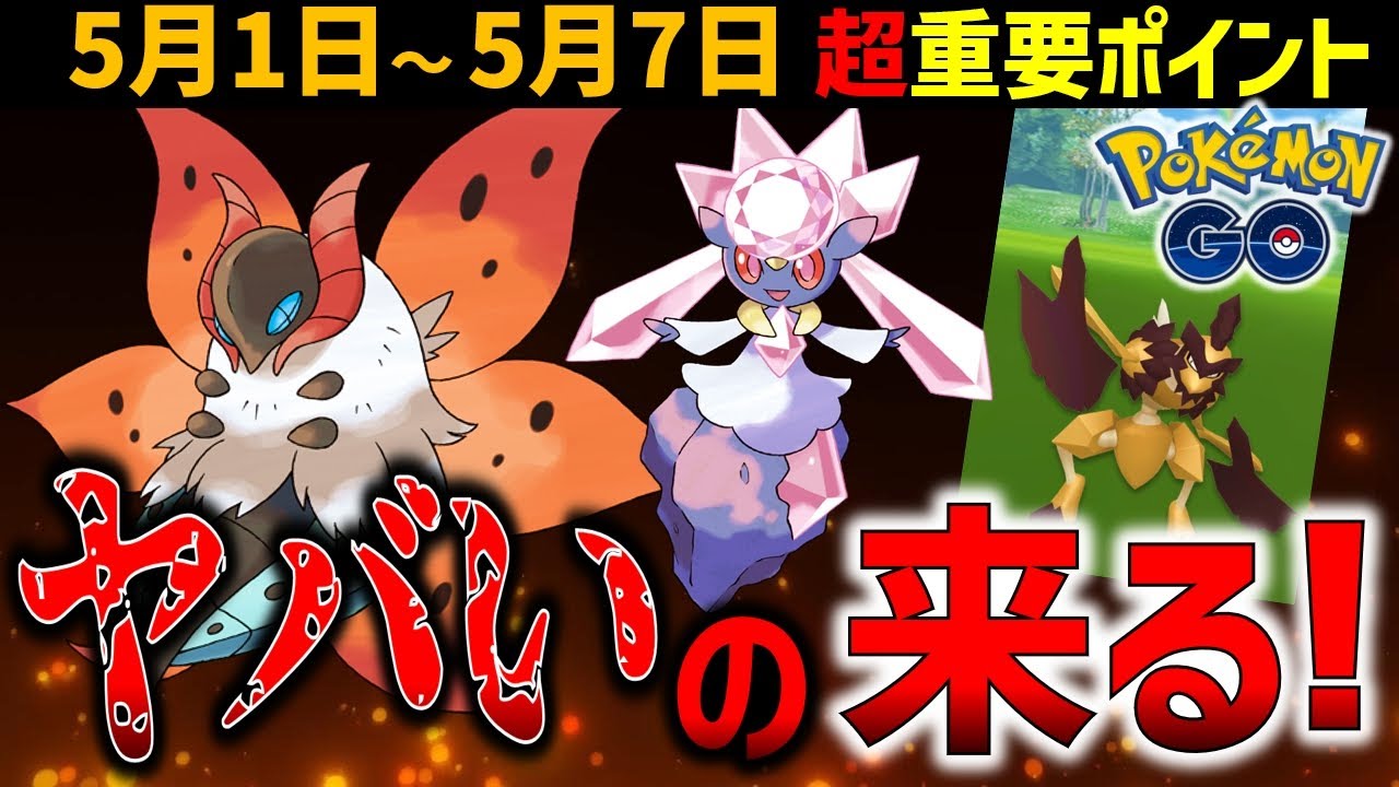 【ガチらないと損】ついに虫最強のウルガモス実装！気になるGOフェス情報も一部解禁！ポケモンGO週間イベントまとめ