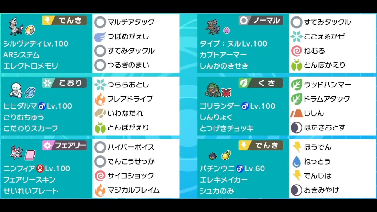 【ポケモン剣盾】シングルランクマ＃３【電気シルヴァディ】