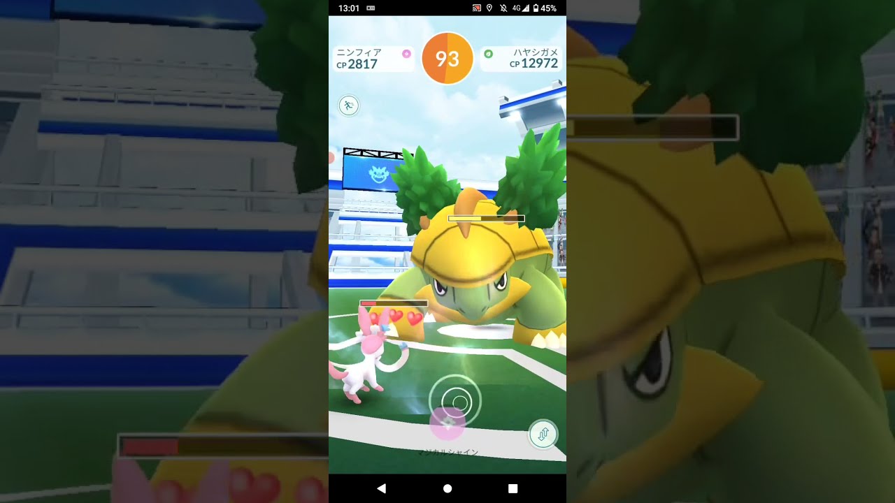 ポケモンGO「ソロレイドでハヤシガメをGETするまで」（3）