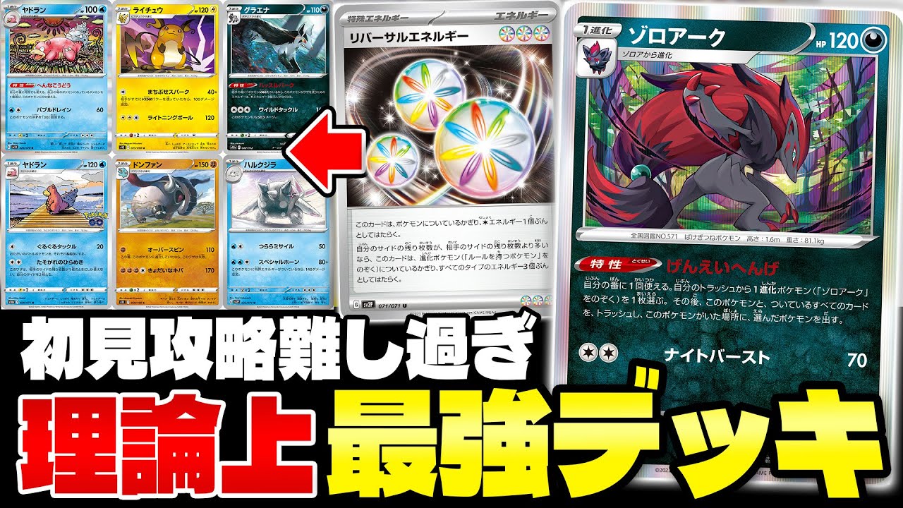 【ポケカ/対戦】俺が考えた最強デッキ ゾロアークバレット