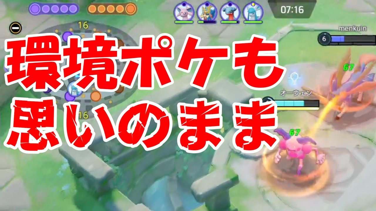 【ぶっ壊れ】野良ソロでもできる「パワースワップ」バリヤードの楽しみ方【ポケモンユナイト】