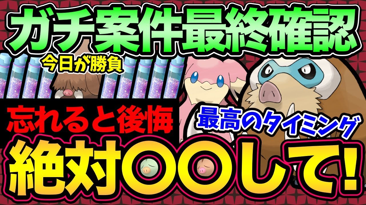 【超重要】今日絶対にやるべきこととは？知らないと1週間後悔する！砂3倍コミュデイ楽しむぞ！【 ポケモンGO 】【 GOバトルリーグ 】【 GBL 】【 チリーンタスク難しかったらごめん 】