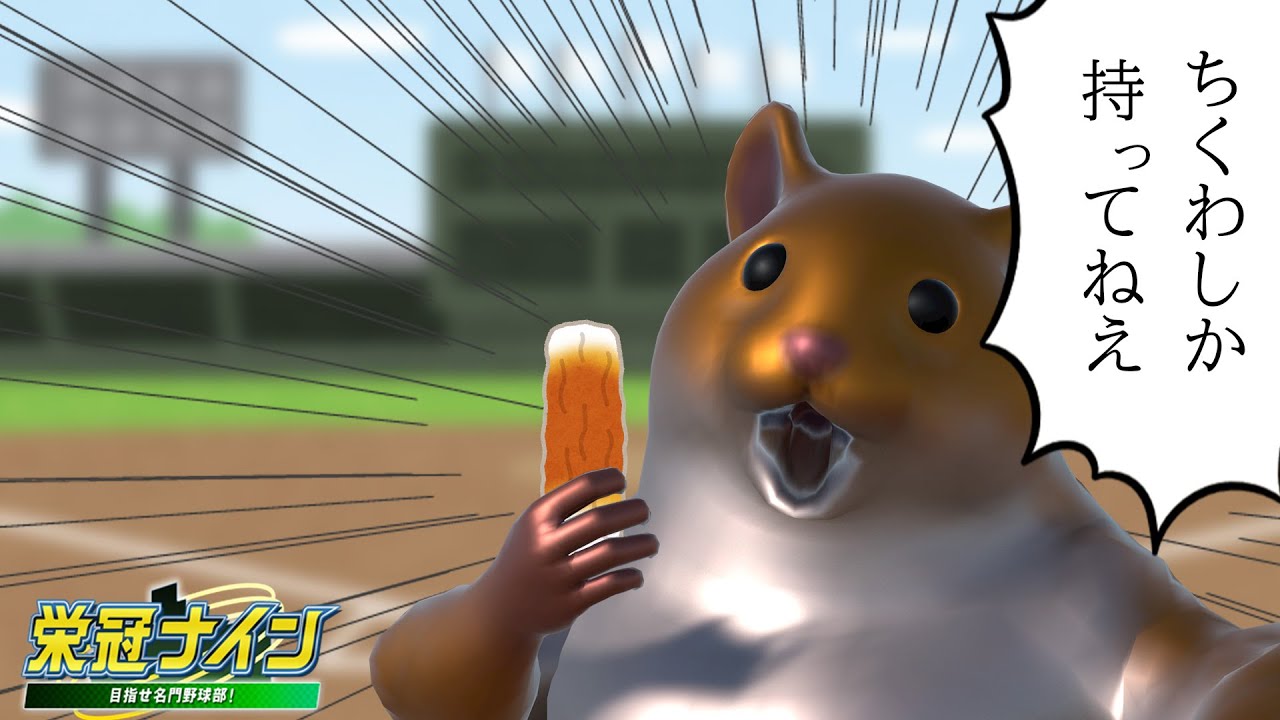 【パワプロ栄冠ナイン】ちくわvsはんぺんvsダークライ