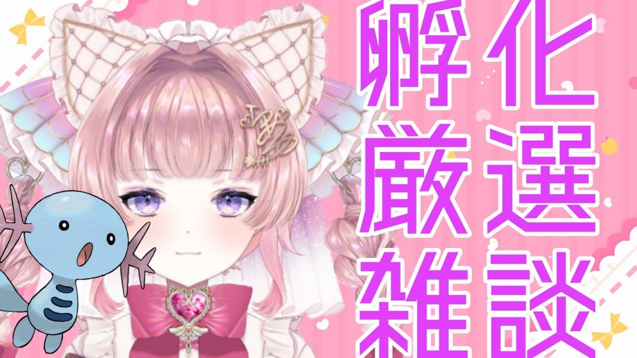 【ポケモンSV】続！原種ウパー孵化雑談【個人勢VTuber】