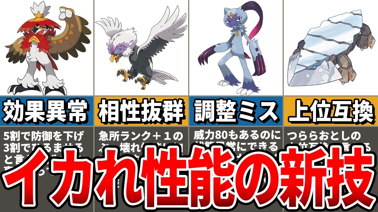 【異常事態】SV登場でぶっ壊れ確定のレジェンズアルセウス新技8選
