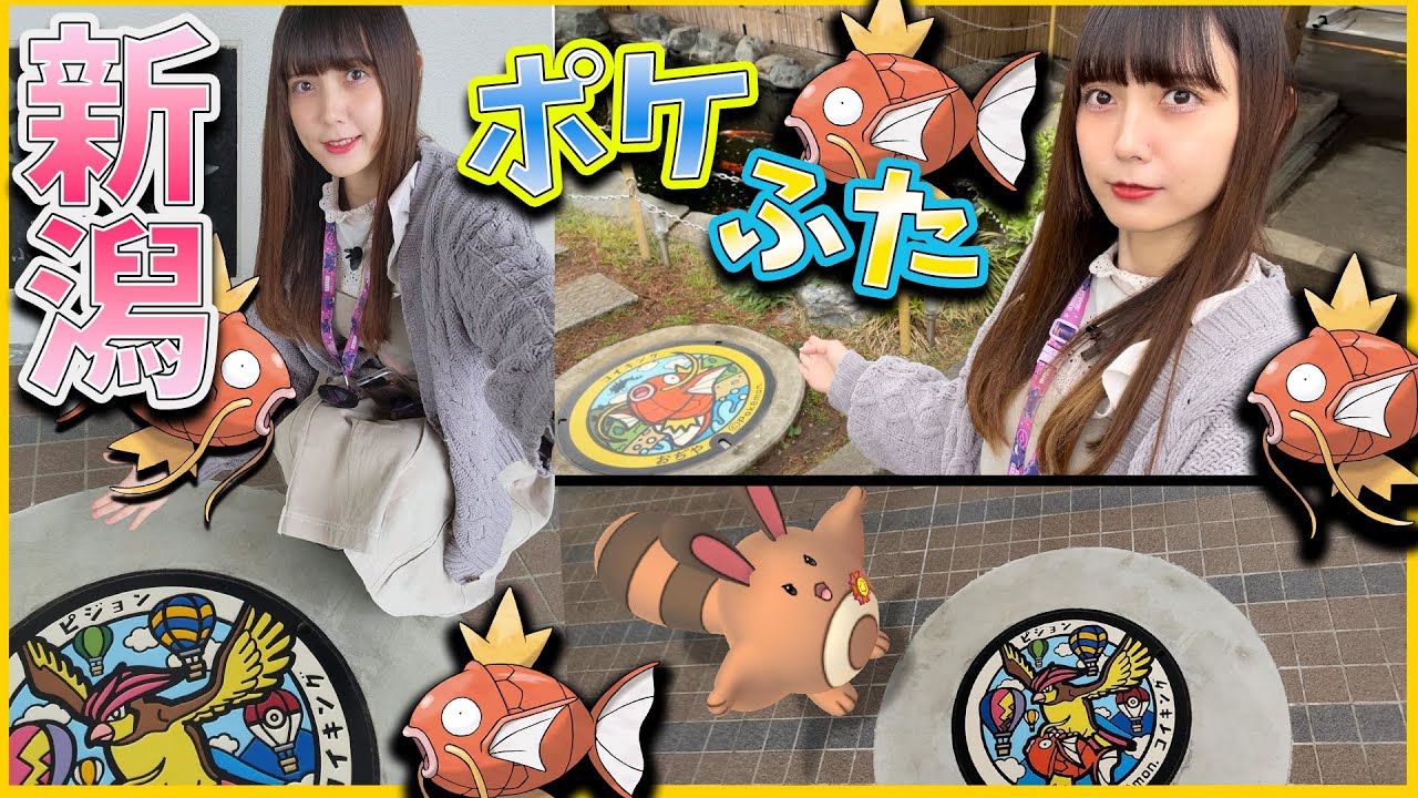 新潟のコイキングのマンホール!全部で４箇所で簡単にギフトゲット！ポケふた【ポケモンGO】