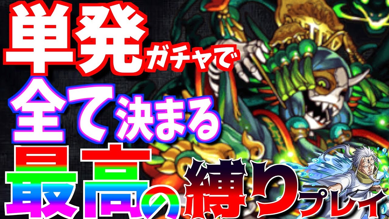 【モンスト】ヤクモの先祖"クシナダ"へ挑む。勝てば、ハクロウにさようなら?!【一期一会ストライク#5】