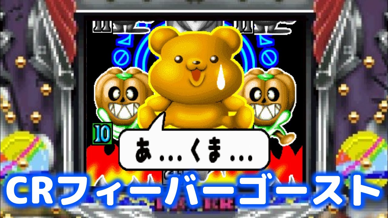CRフィーバーゴースト 2023/5/1 パチンコライブ