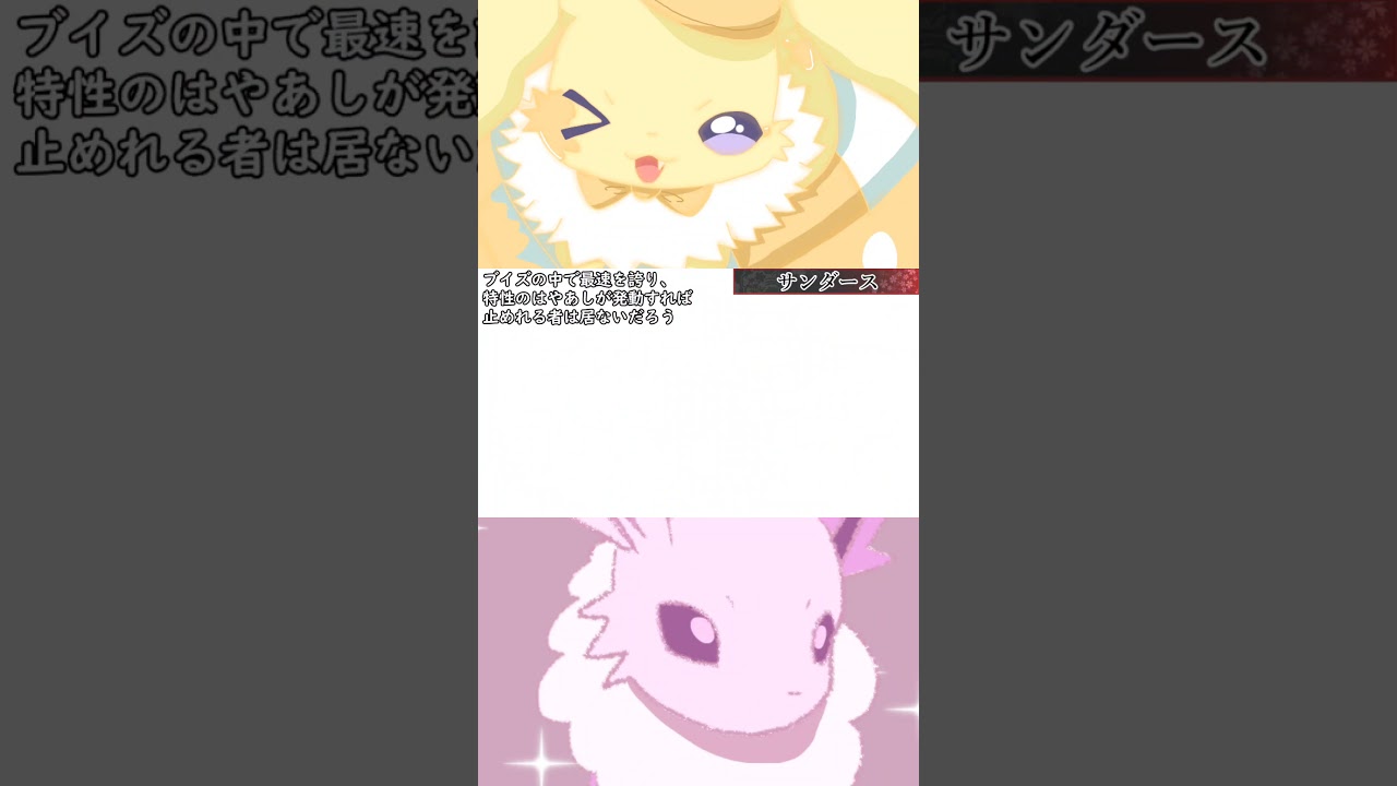 【ポケモン】20秒で分かるサンダース【ゆっくり解説】#Shorts