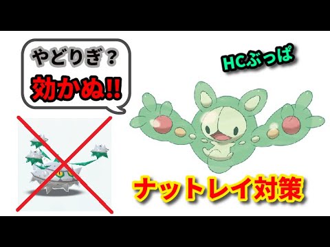 【ライブ配信】ナットレイが多いのでランクルスで対策する【ポケモン剣盾ランクマ】