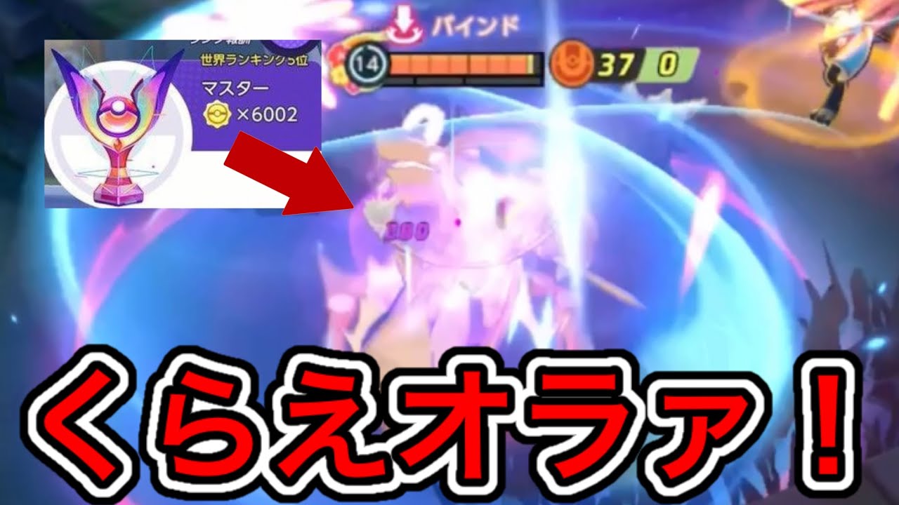 レート6000の友達がザシアンで〇しに来たのでやり返します【ポケモンユナイト】