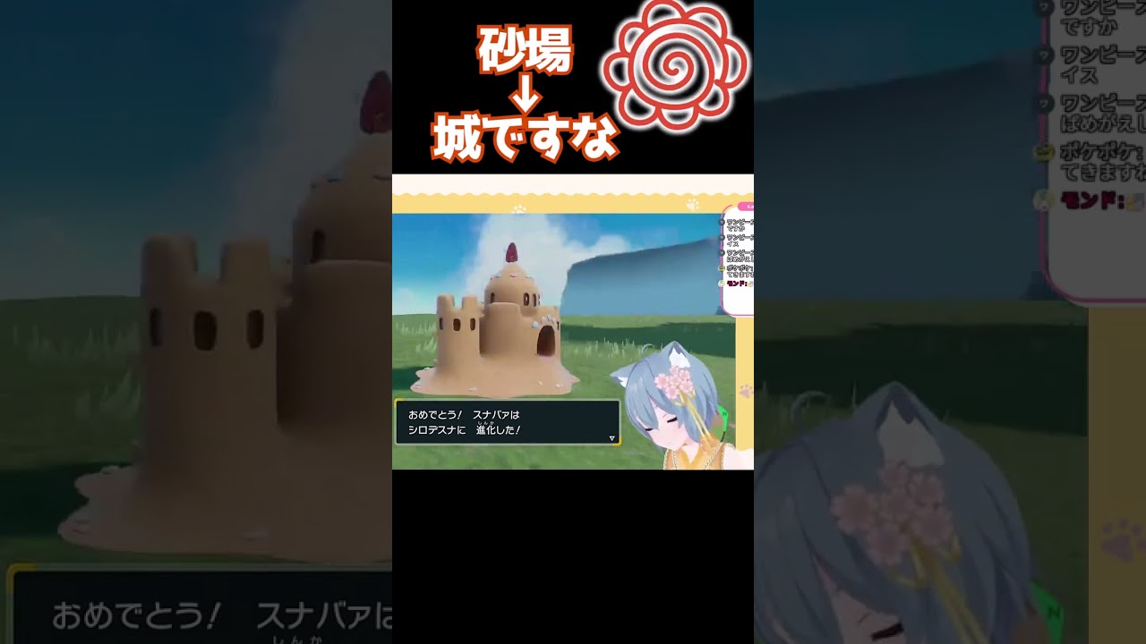 【ポケモンSV/Pokémon】スナバァはスナジィに進化する！？　#shorts 【Vtuber/甘衣ふれじぇ】