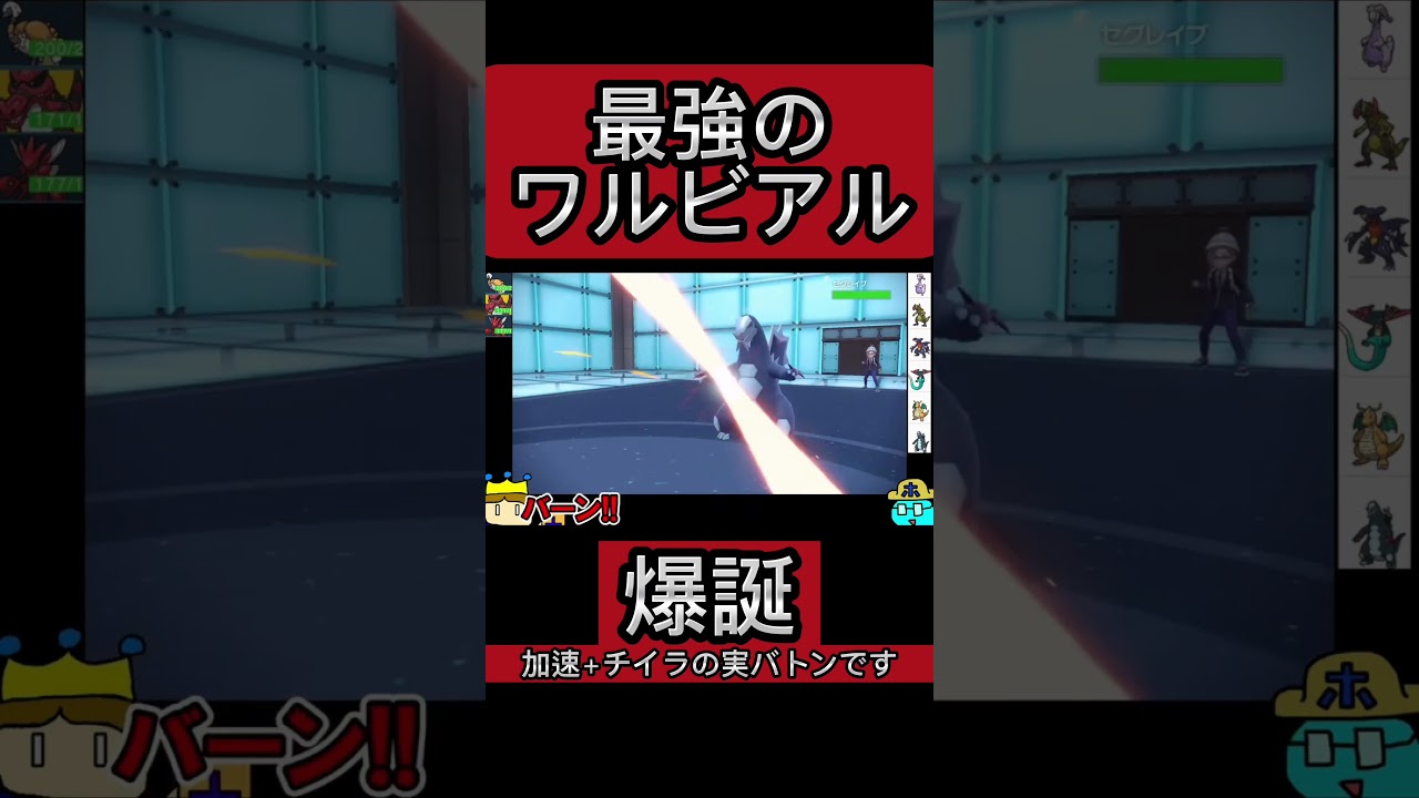 このワルビアルが3タテ量産しまくるwww #ワルビアル #ポケモンsv #shorts
