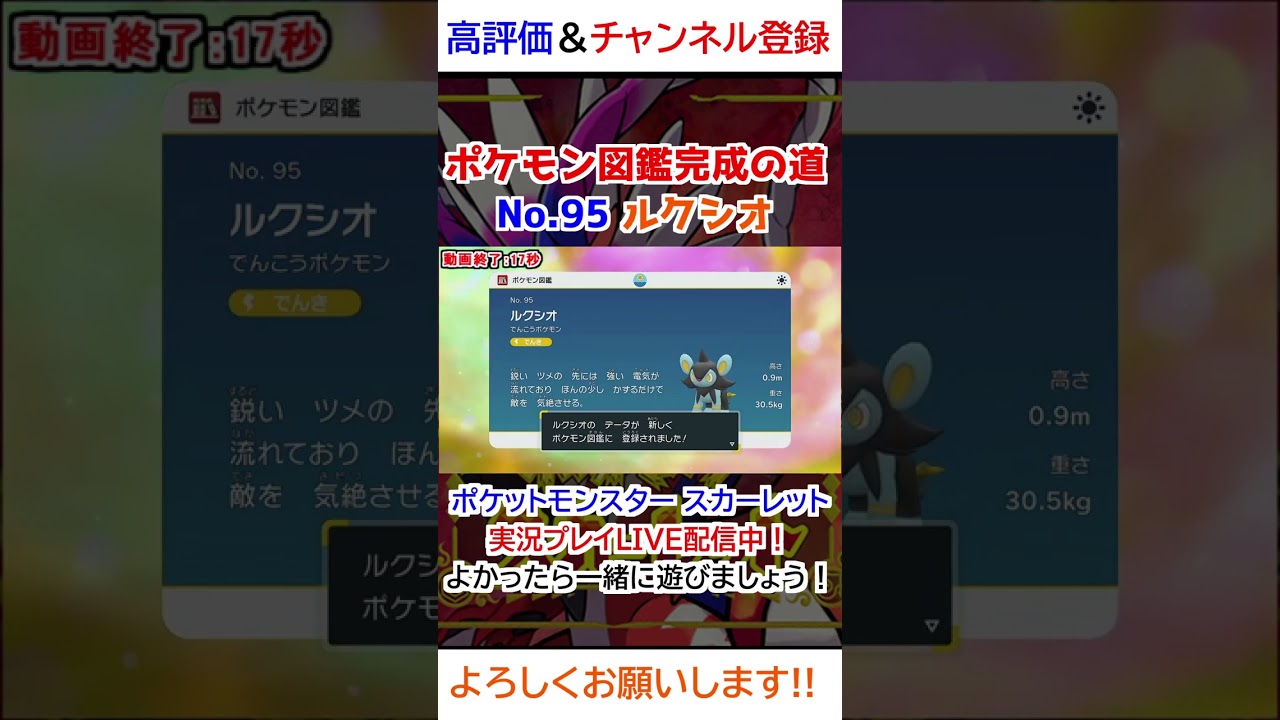 No 95 ルクシオ図鑑登録完了！【ポケモンSV】