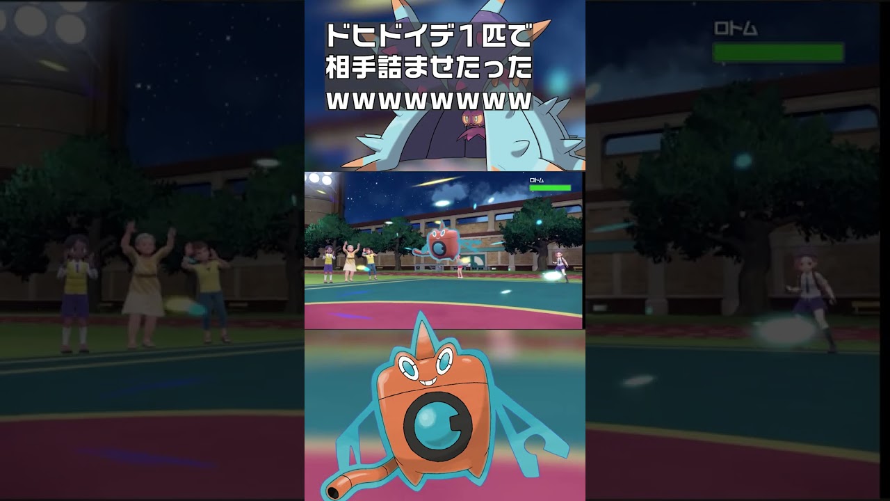 【ポケモンSV】初手「ドヒドイデ」で相手を完全に萎えさせるｗｗ　#shorts