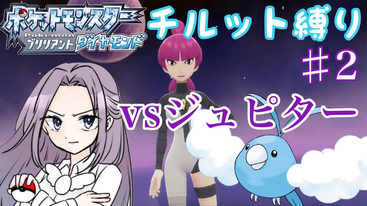 【ポケモンBDSP】チルット（進化なし）だけで殿堂入り！＃２