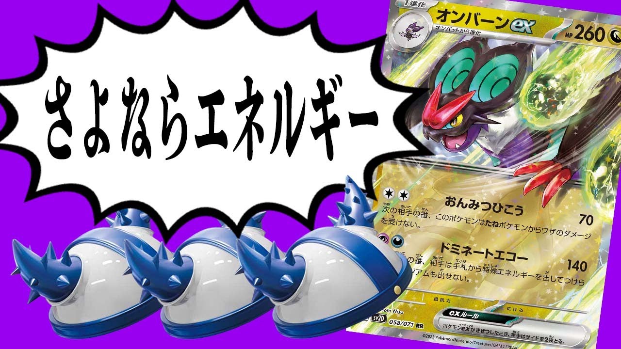 【禁じ手】エネロック＋バウンス型のオンバーンexから『まさか』のカードが飛んできて発狂した件