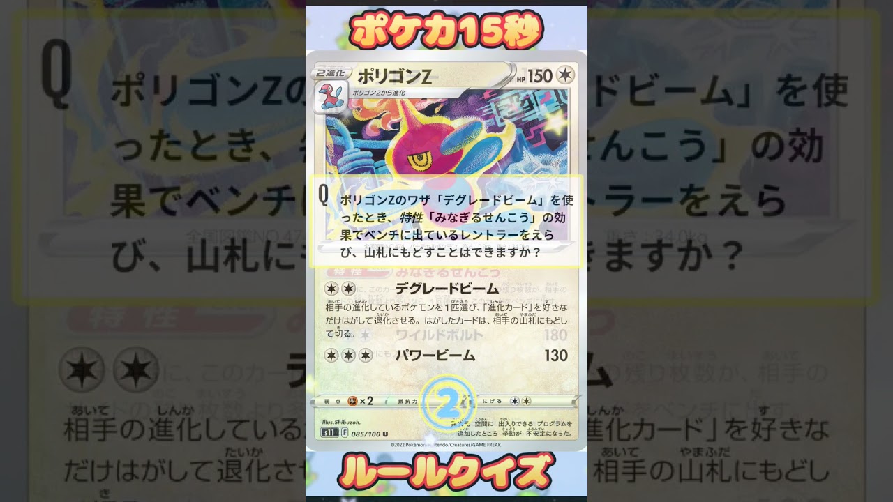 [ポケモンカード]ポケカ15秒クイズ‼️レントラー‼️