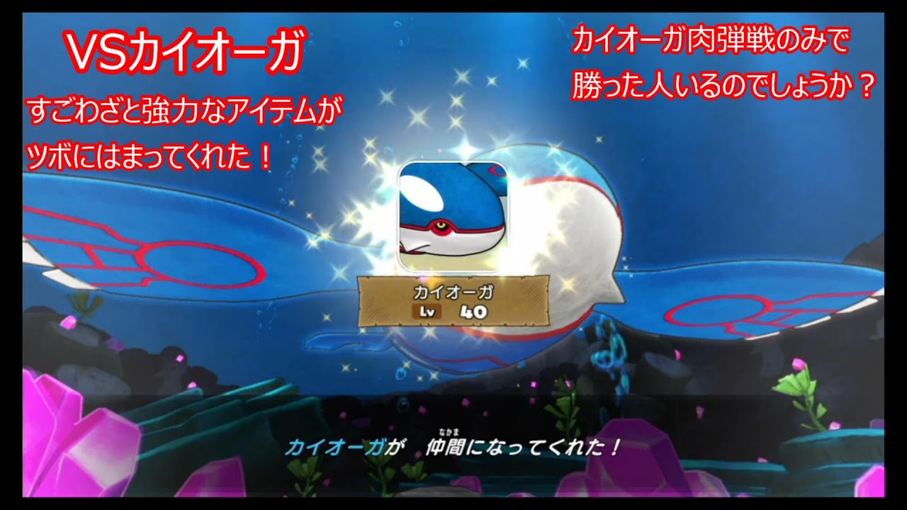 ポケモン不思議のダンジョンDX　VSカイオーガ（敵と己を知れば戦い方も決まる！