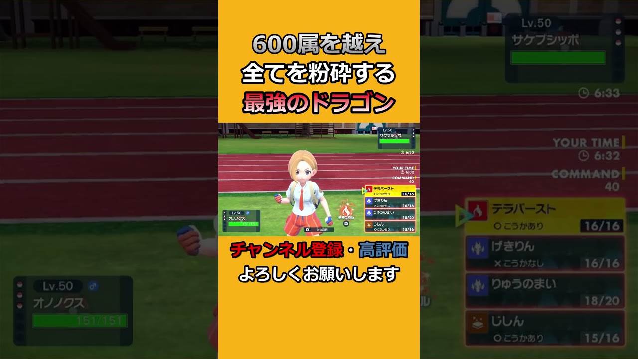 初めて見たとき誰もが600属だと思うオノノクス#shorts #ポケモン #対戦動画 #最強 #おすすめ