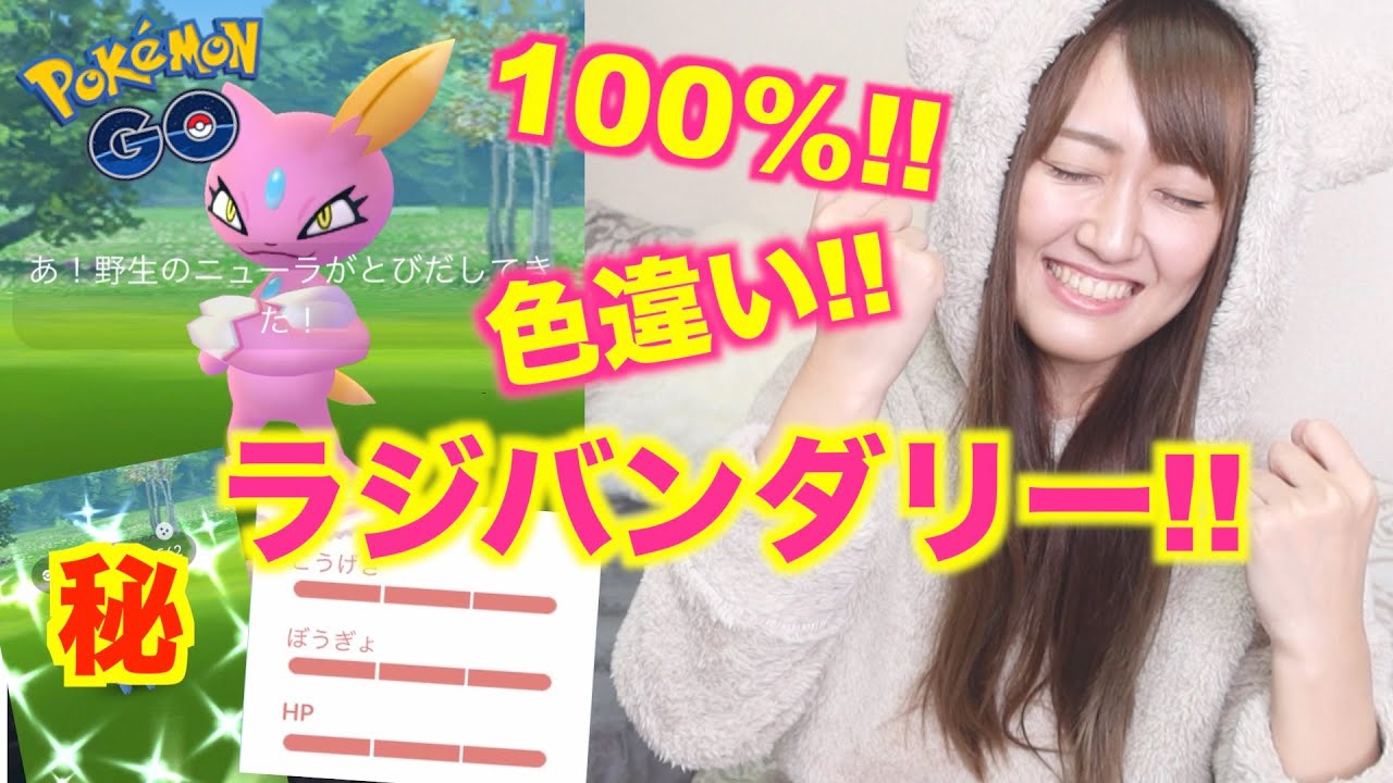 ニューラのリサーチデイ!!色違いとか100%とか最高!!【ポケモンGO】