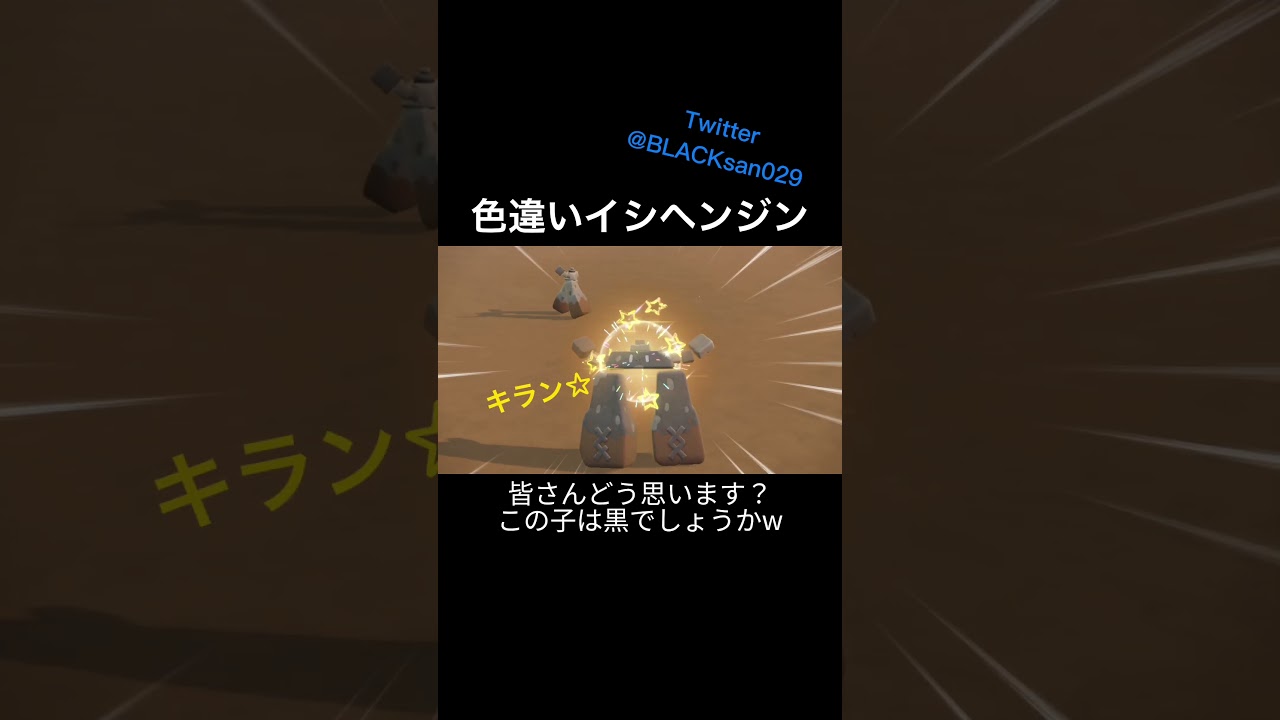 【ポケモンSV】色違いイシヘンジンを求めて＋おまけあり #ポケモンSV #ポケットモンスター #色違い #色違い厳選 #イシヘンジン #メェークル #shorts