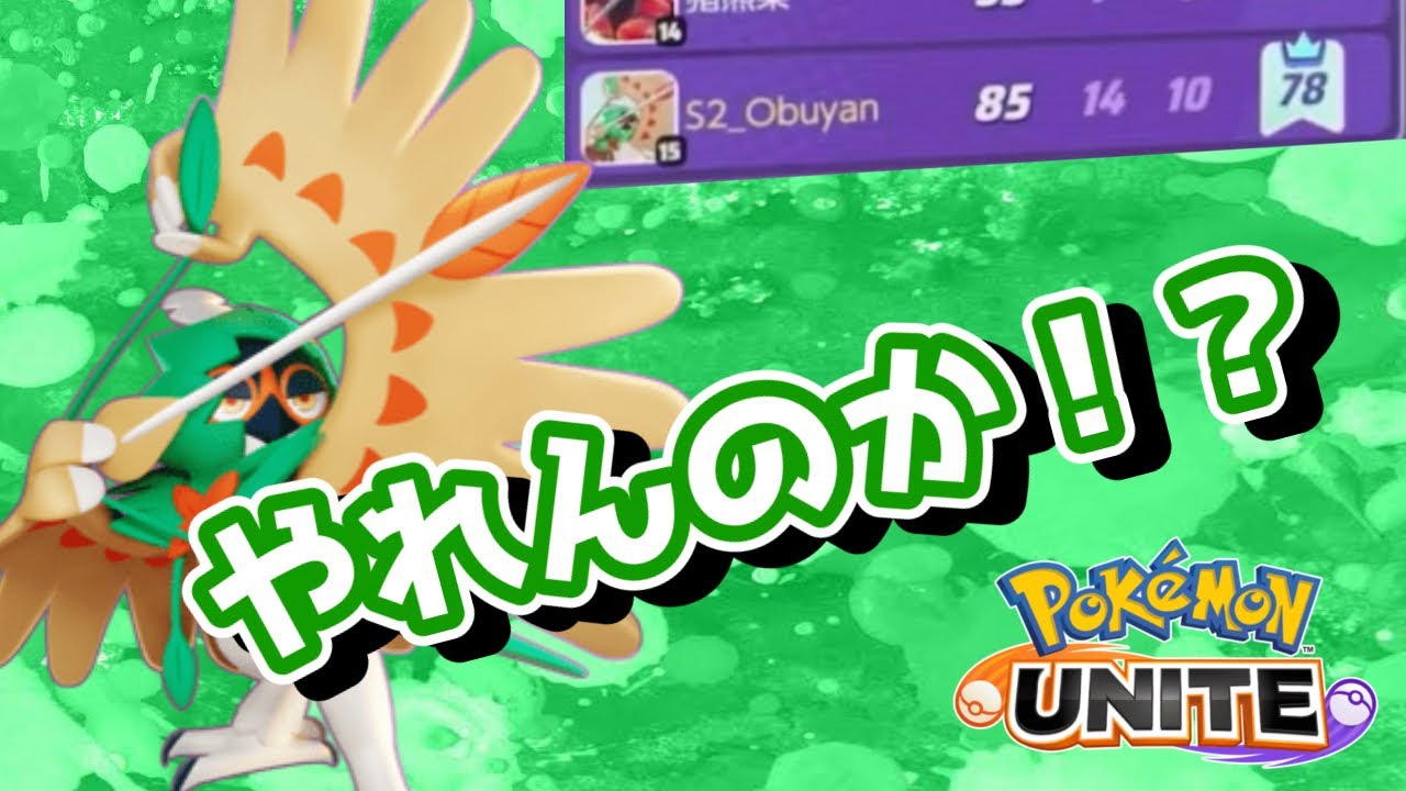 【ポケモンユナイト】ジュナイパーに可能性感じた※ジュナイパー使用を推奨する動画ではございません。