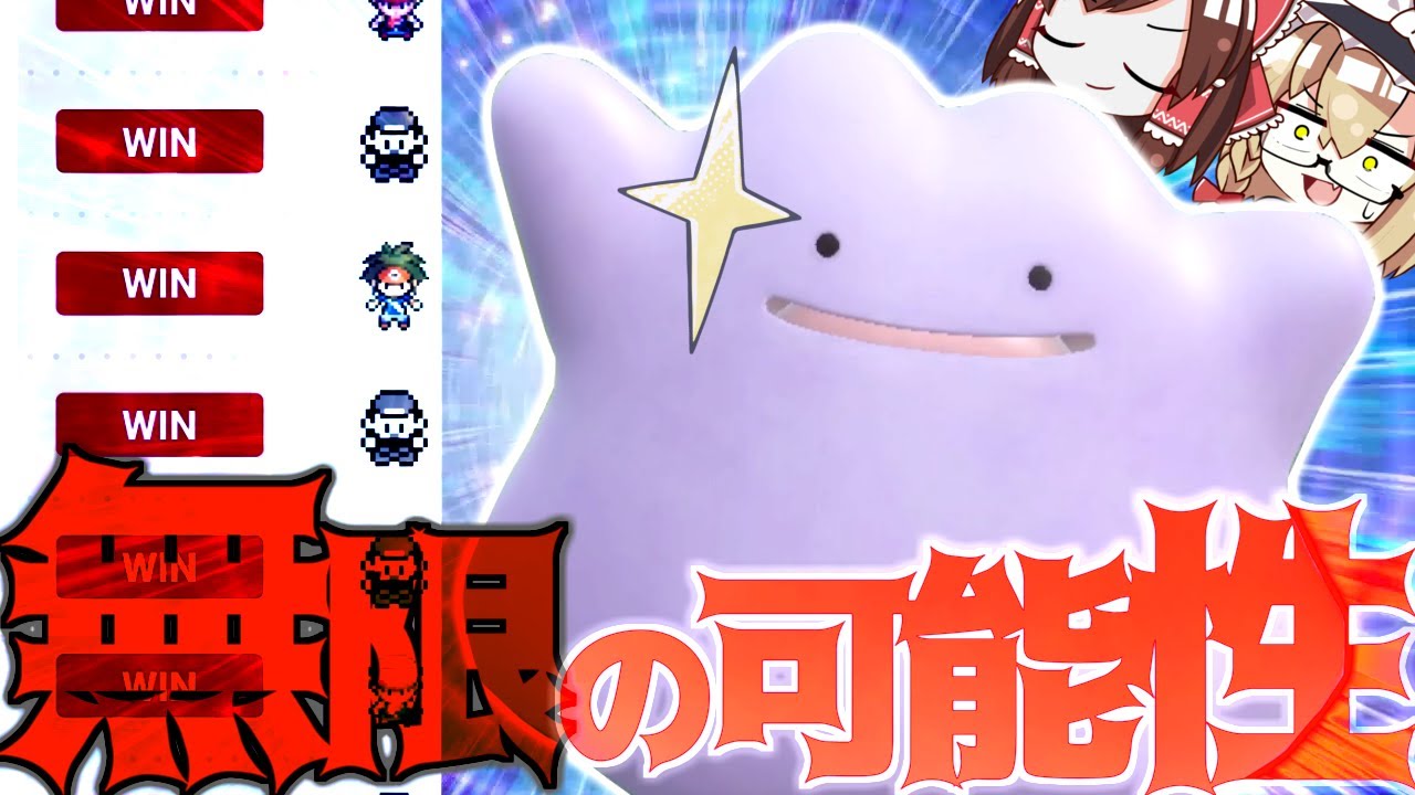 相手の強いポケモンをメタモンでパクれば連勝できる説【ポケモンSV】【ゆっくり実況】