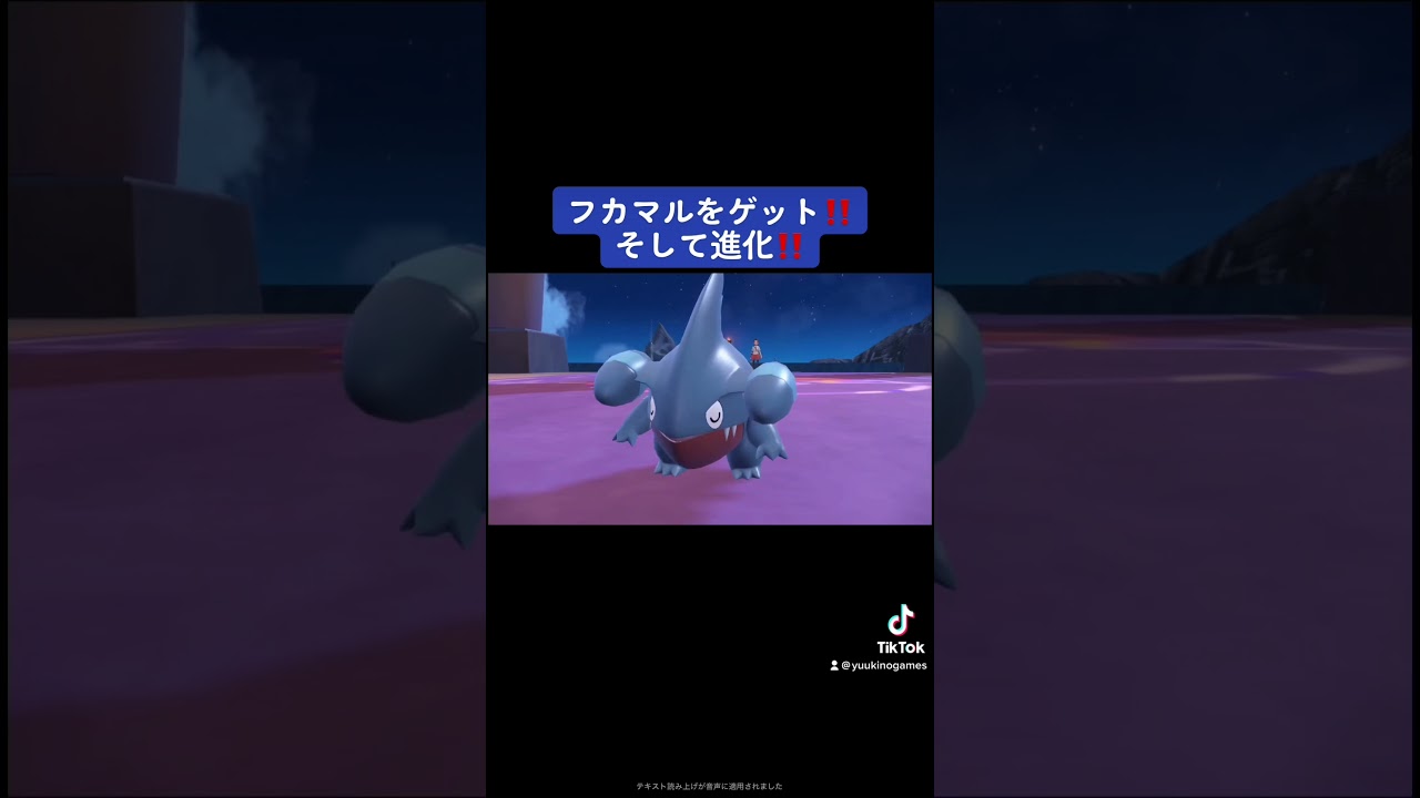 【ポケモンスカーレット】フカマルをゲット‼️そして進化‼️#ポケモンスカーレット #ポケモン #ポケットモンスター #フカマル #ガバイト  #shorts #yuukinogames