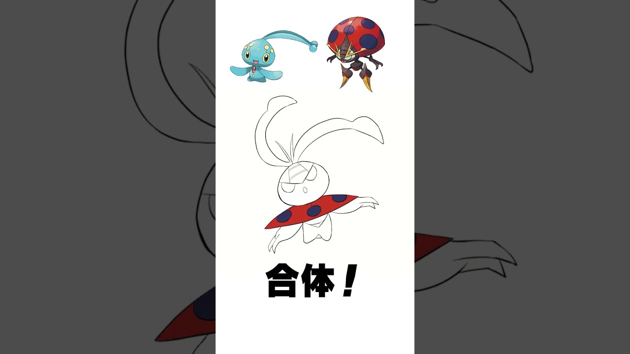【ポケモンフュージョン】マナフィ + イオルブ【描いてみた】  #shorts