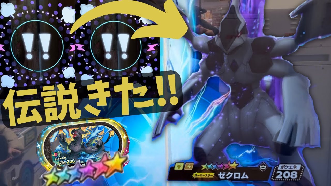 【メザスタ】DC4弾‼︎ゼクロム降臨‼️悪い流れをGETで断ち切れるか👊