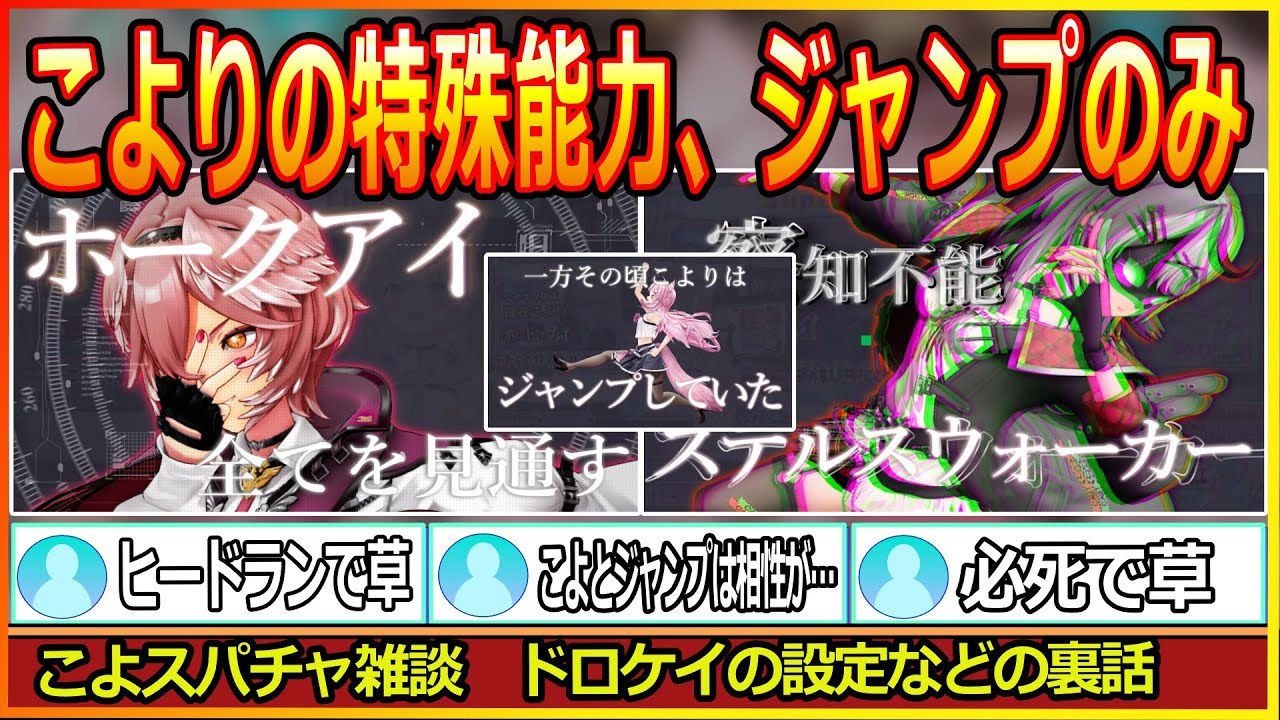 【ドロケイ裏話等】他のメンバーが特殊能力で暴れまわってる中一人だけ跳ね回っていたことでホロライブのヒードランと呼ばれてしまうずのー！【博衣こより/hololive/ホロドロケイ/ホロライブ切り抜き 】