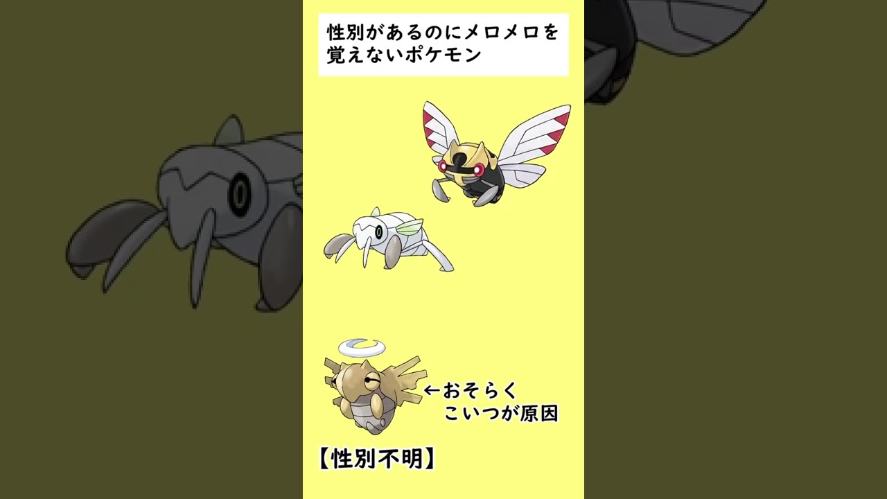 性別あるのに『メロメロ』を覚えなくて泣いているポケモンがいます…#shorts