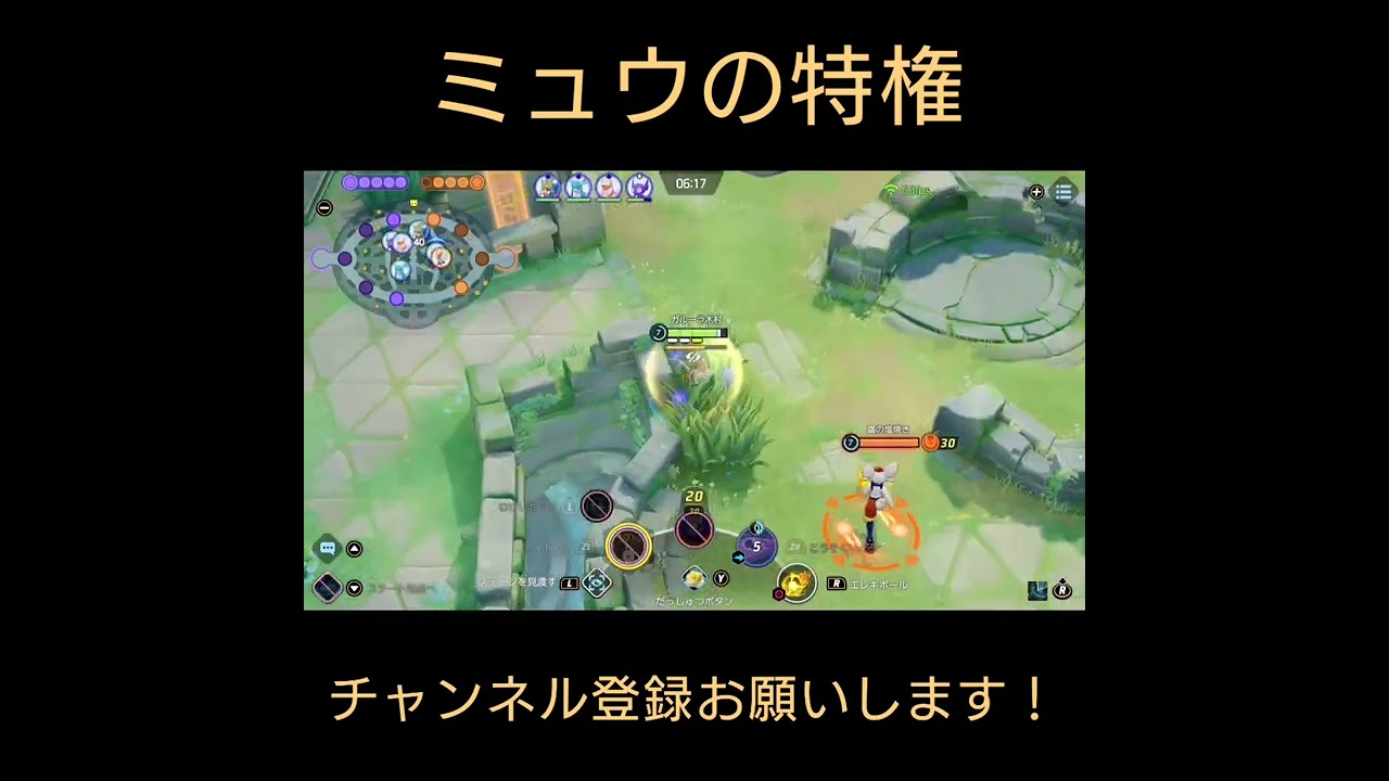 【ポケモンユナイト】ミュウの特権#shorts