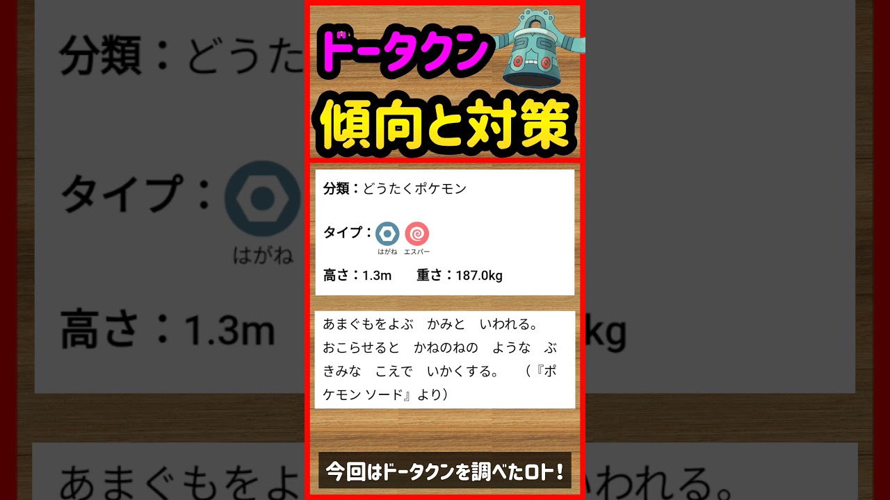 ドータクン傾向と対策【ポケモンGO】 #shorts