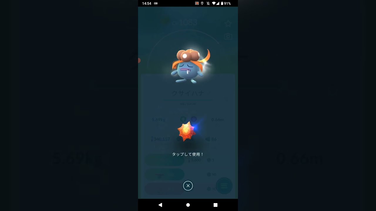 ポケモンGO「ロケット団員に勝ってリトレーンされたキレイハナに進化するまで」