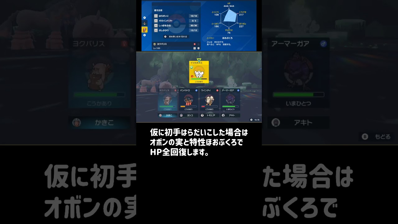 【ポケモンSV/レイド用育成】⑰ヨクバリスははらだいこしてもHP減らないとか。オボンのみHA252特性ほおぶくろ。レイドじゃあんまし見かけないポケモン育成。【スカーレットバイオレット】#shorts