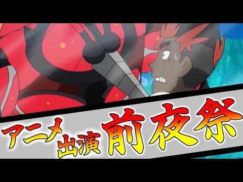【ポケモンUSUM】マッシブーンアニメ出演前夜祭【ゆっくり実況】