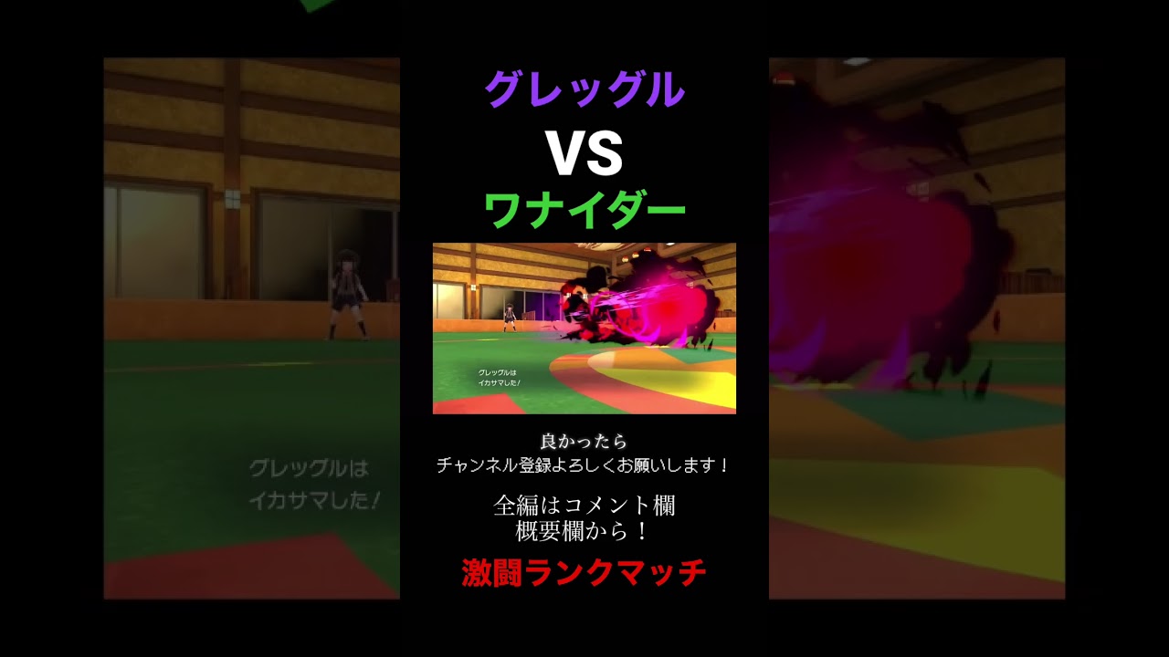 ランクマッチでの激闘！グレッグルVSワナイダー、果たしてどちらが勝つのか⁉︎【ポケモンSV】