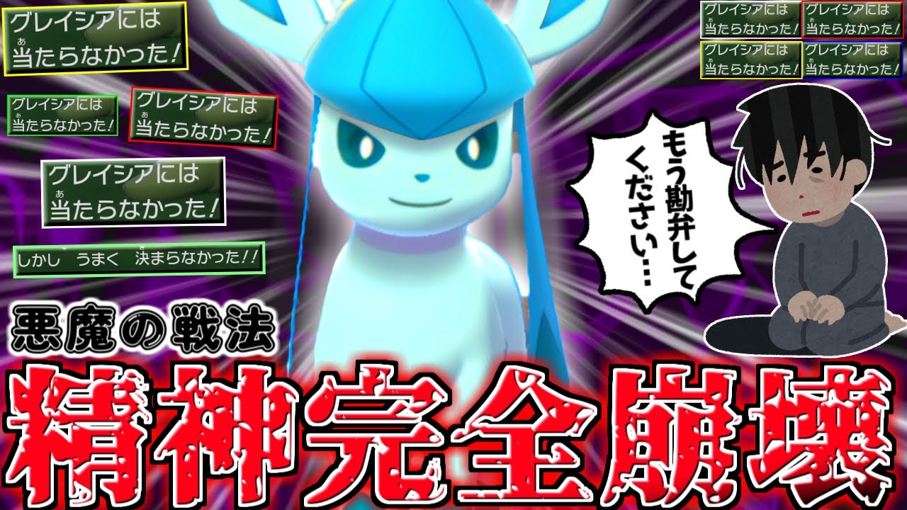 【ポケモンSV】どうやって倒す？この『グレイシア』ガチでやばいので絶対にマネしないでください【育成論/スカーレット/バイオレット】