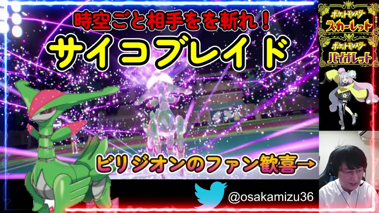 【世界最速】ビリジオンの未来の姿「テツノイサハ」を使っていくー！【ポケモンSV対戦#72】